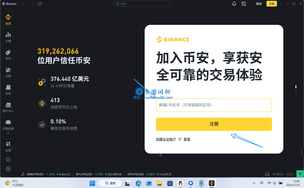 币安电脑版注册