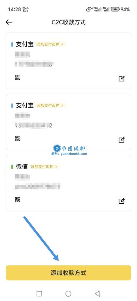 添加收款方式