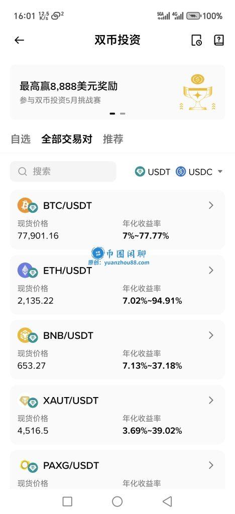 双币投资