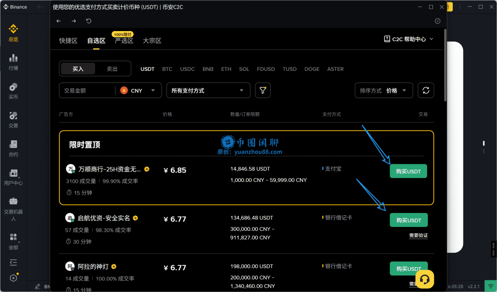 买USDT
