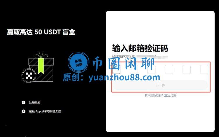 输入邮箱验证码
