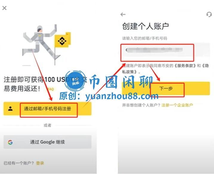 注册币安账号