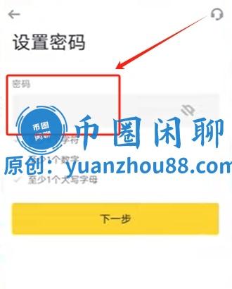 设置密码