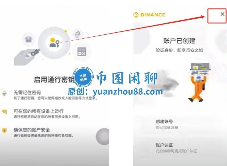 启用通行秘钥