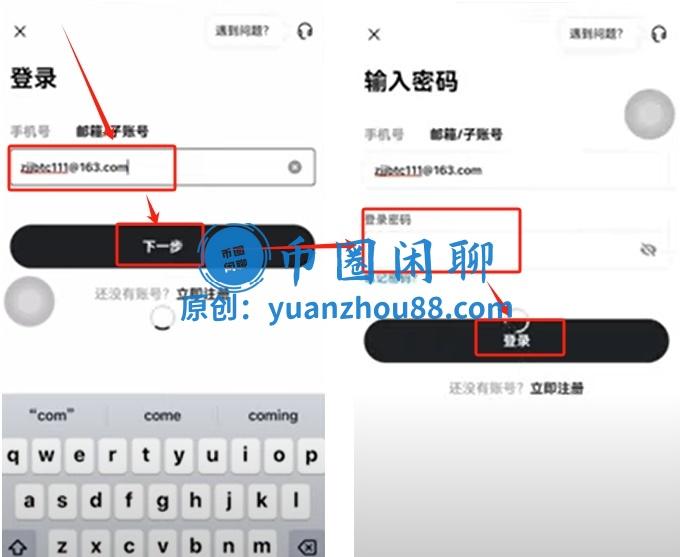 输入账户密码