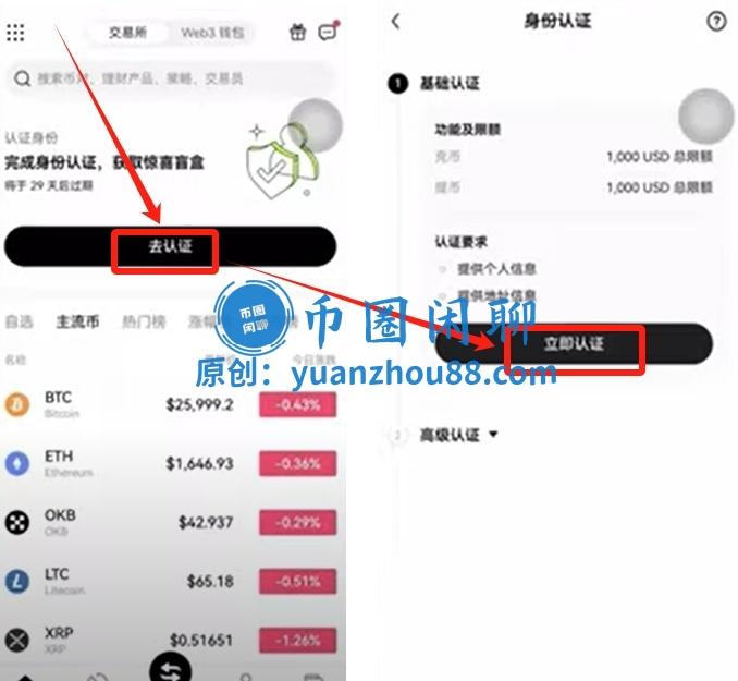 立即认证
