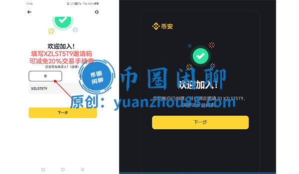 填写推荐码