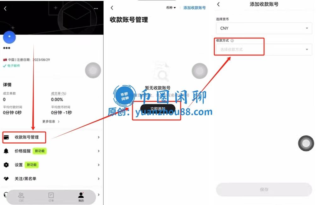 收款账号管理