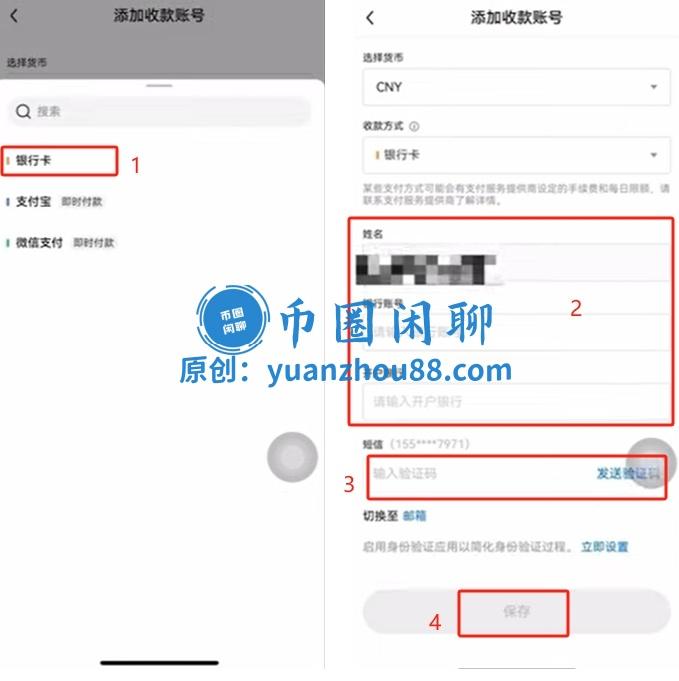 添加银行卡