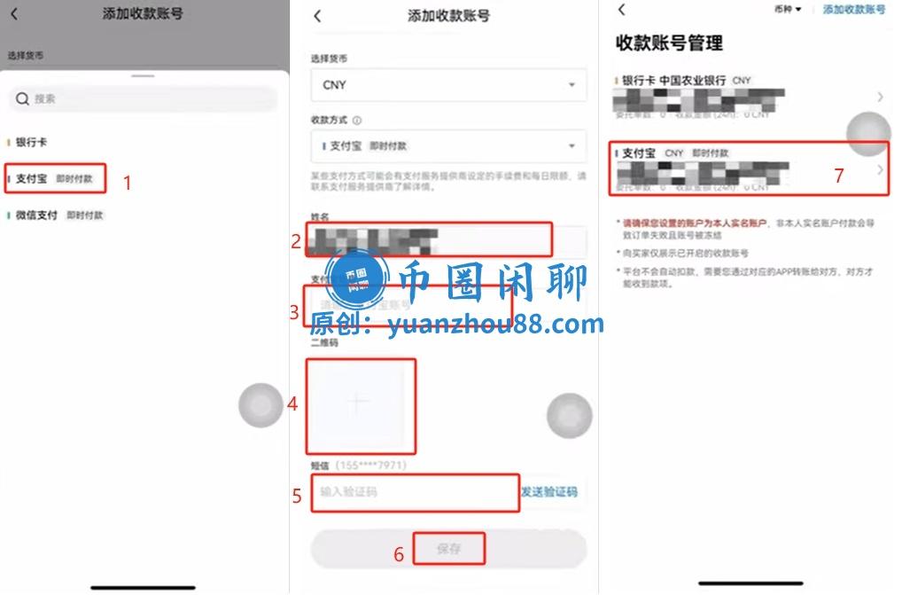 添加支付宝