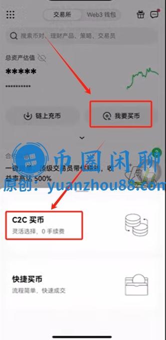 C2C买币