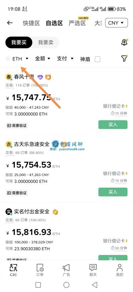 C2C里的ETH