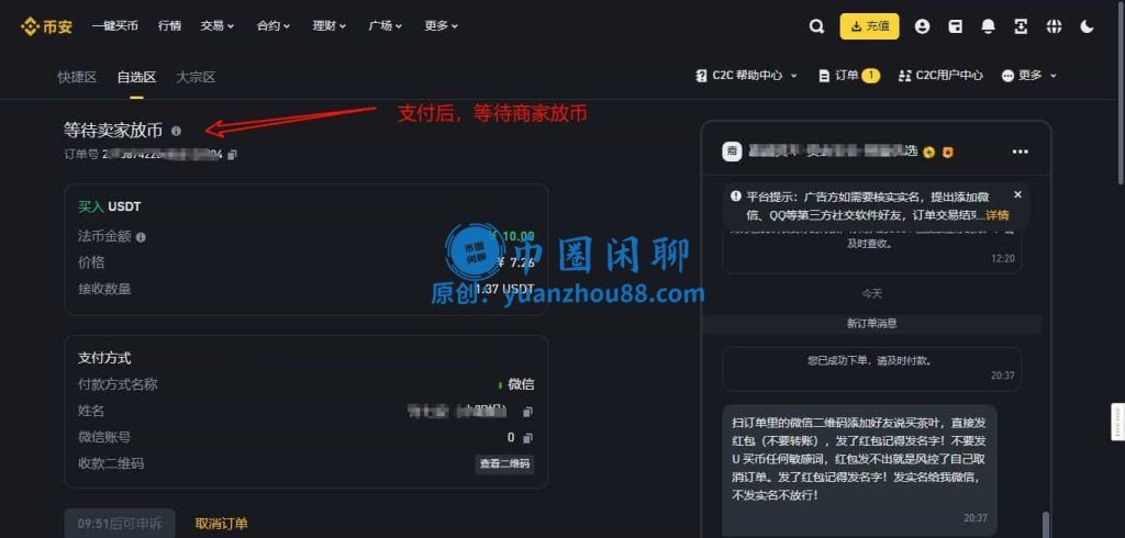 等待放币