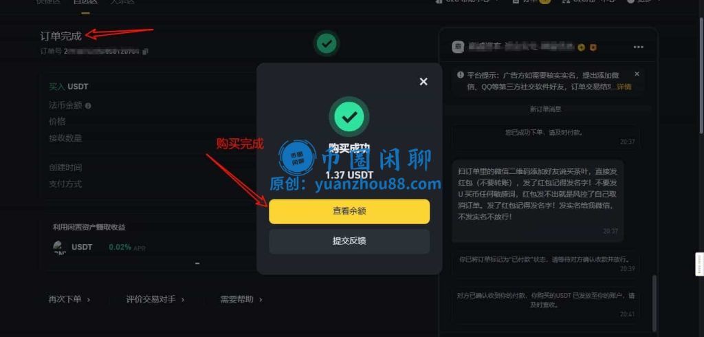 购买成功