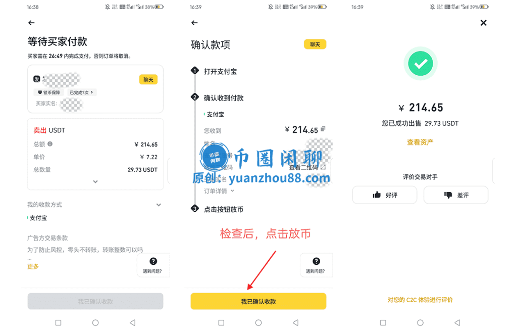 C2C出金