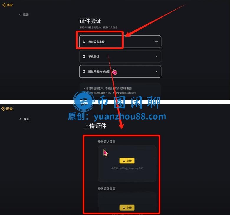 上传证件