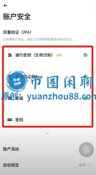 账户安全