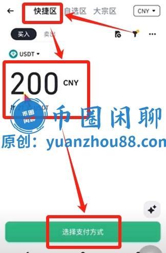 快捷区买币