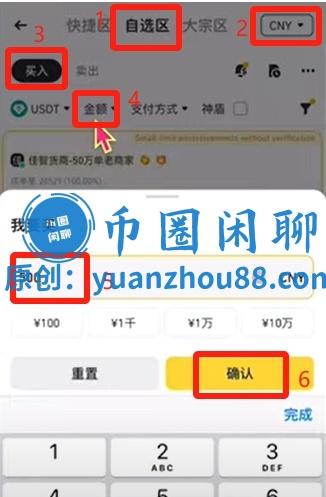 自选区买币