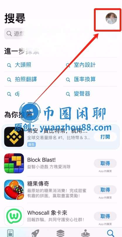 App Store个人账户