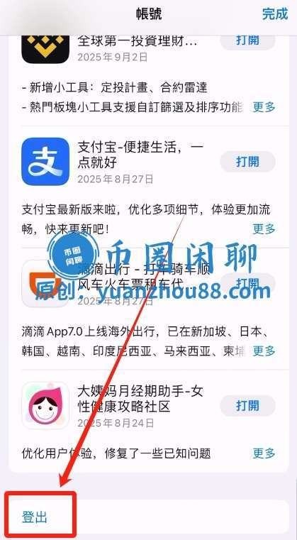 登出账户