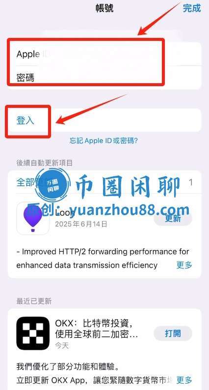 登入台区Apple ID