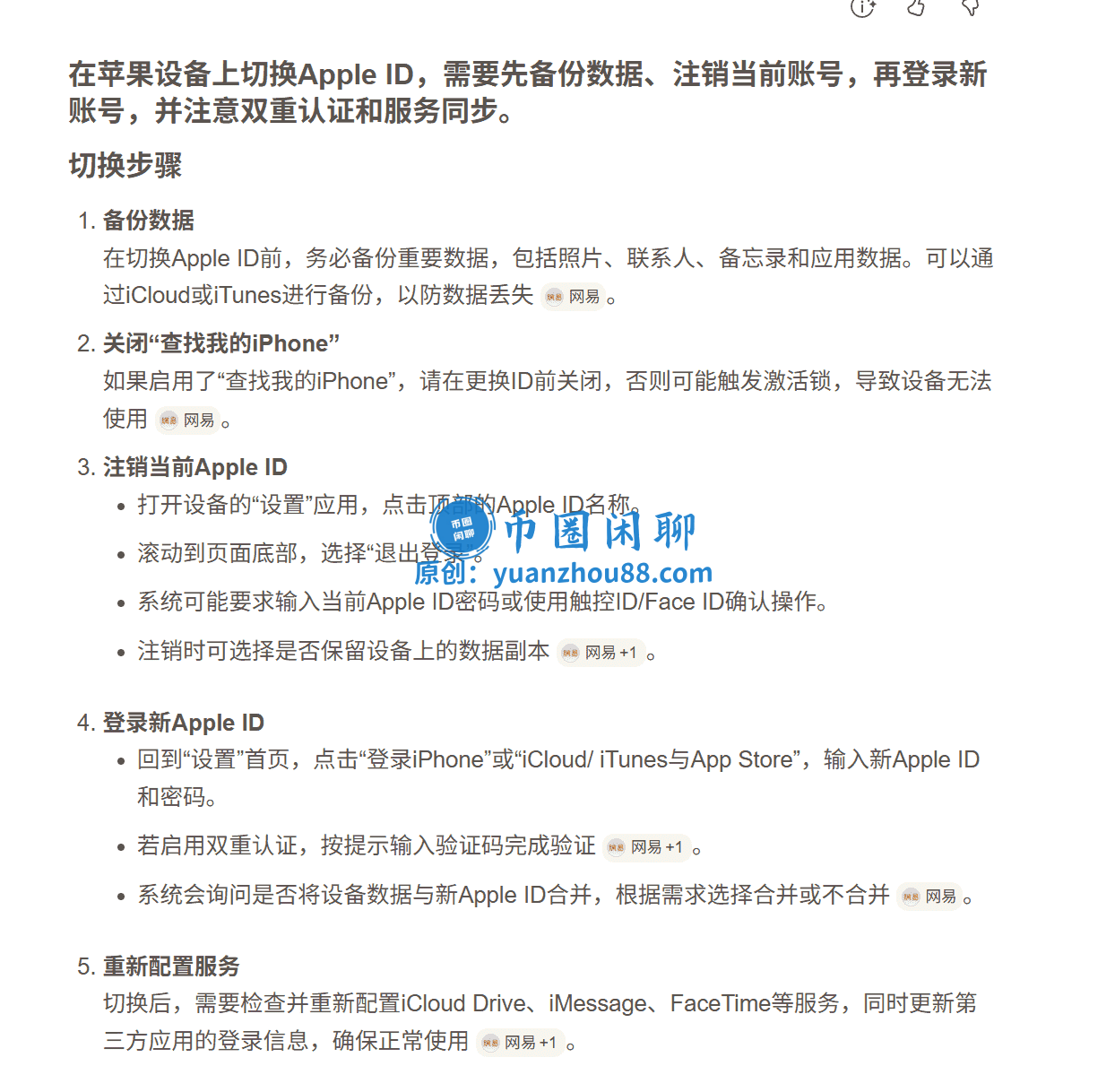 苹果设备切换Apple ID