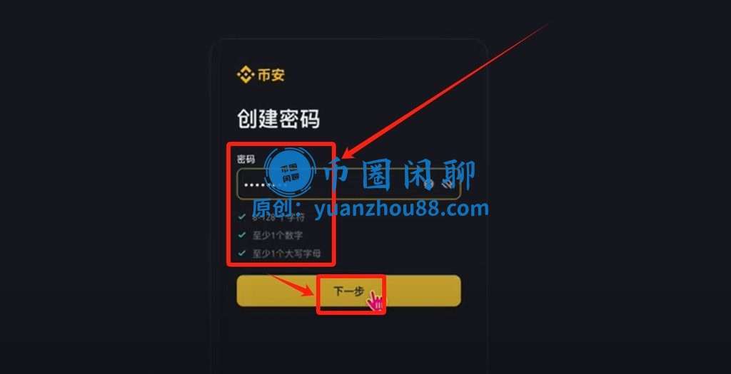 币安设置密码