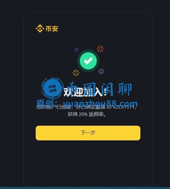 币安邀请码填写