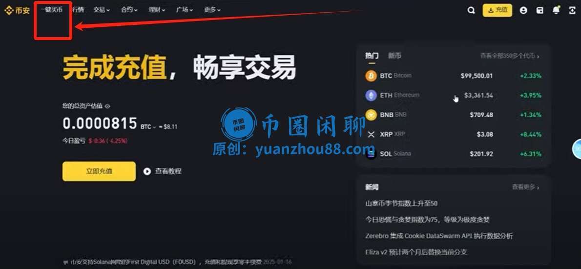 C2C买币
