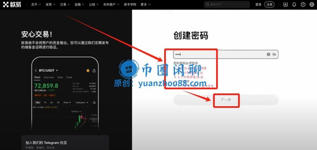 创建密码