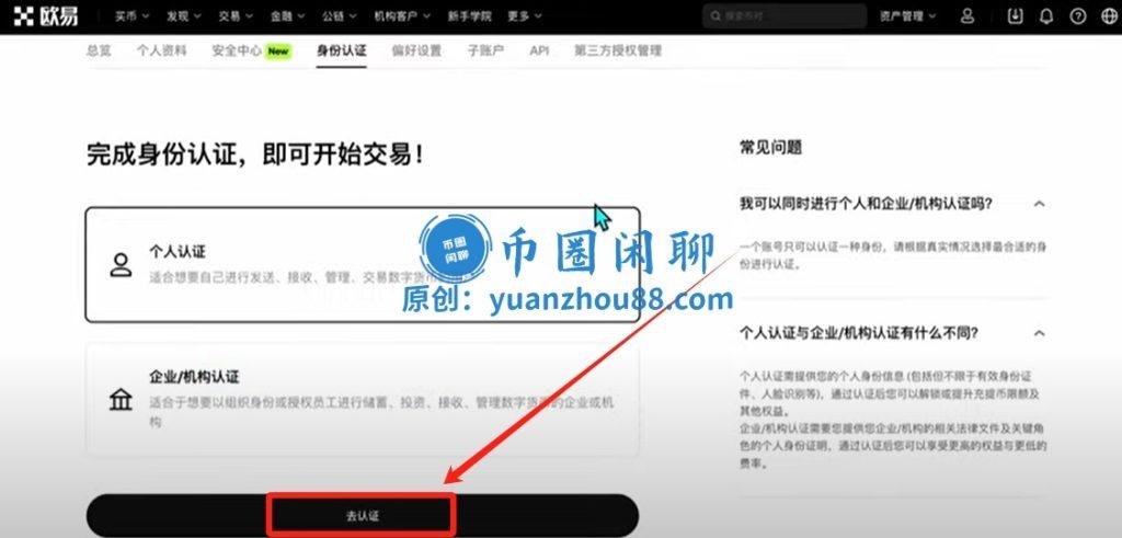 个人认证