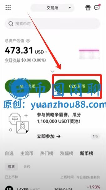 C2C买币