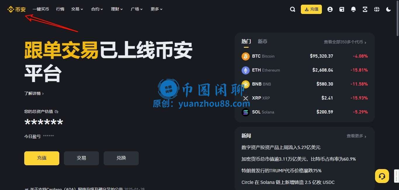 币安官方