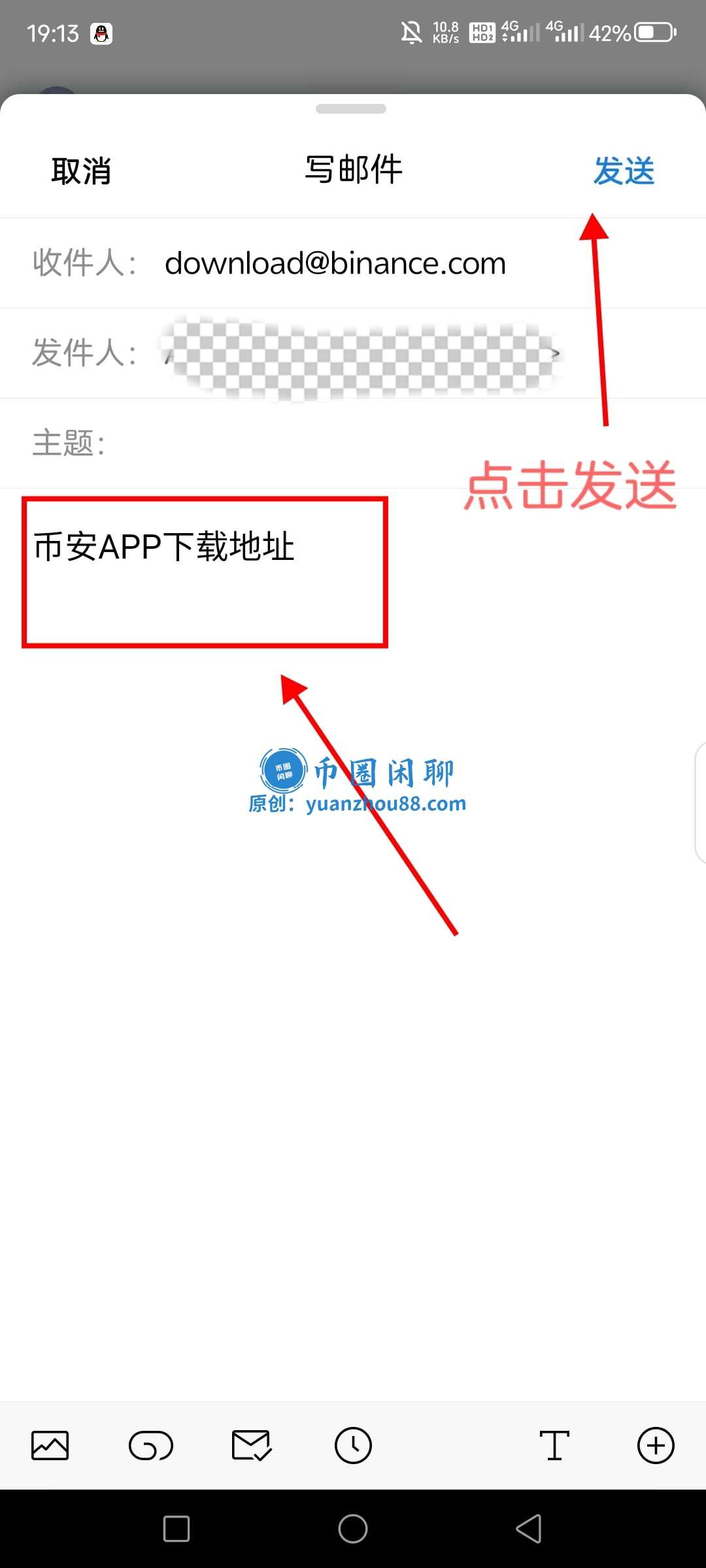发送邮箱获取币安中文版安装包