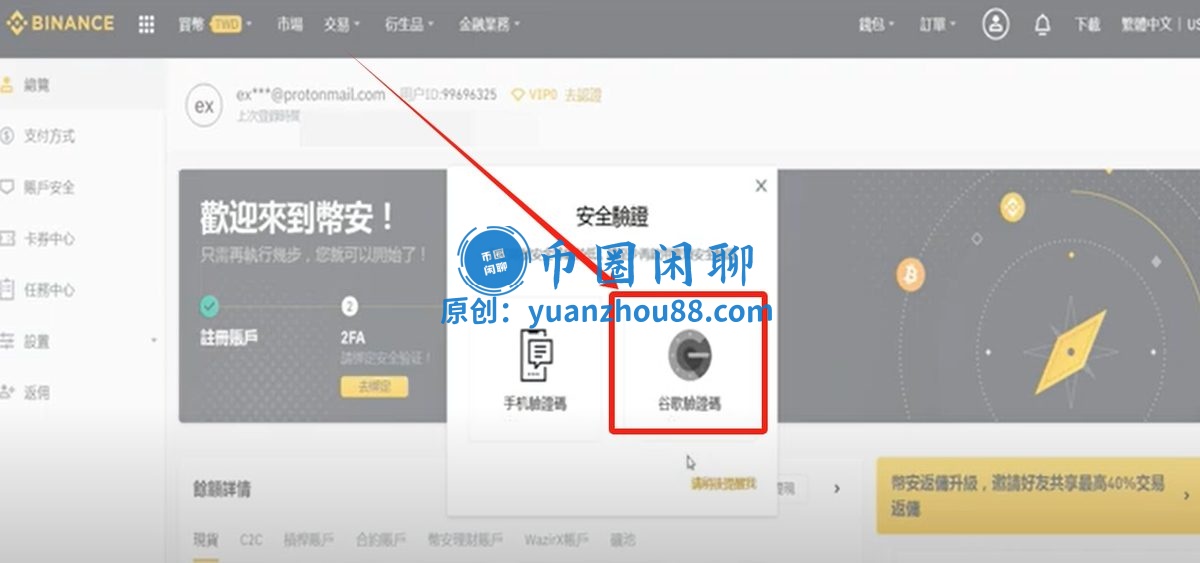币安Binance注册步骤详解（2026版）：账户申请与两步验证2FA同步开启