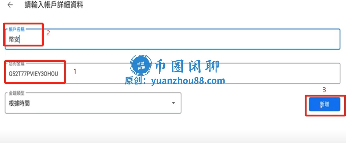 密钥方式绑定