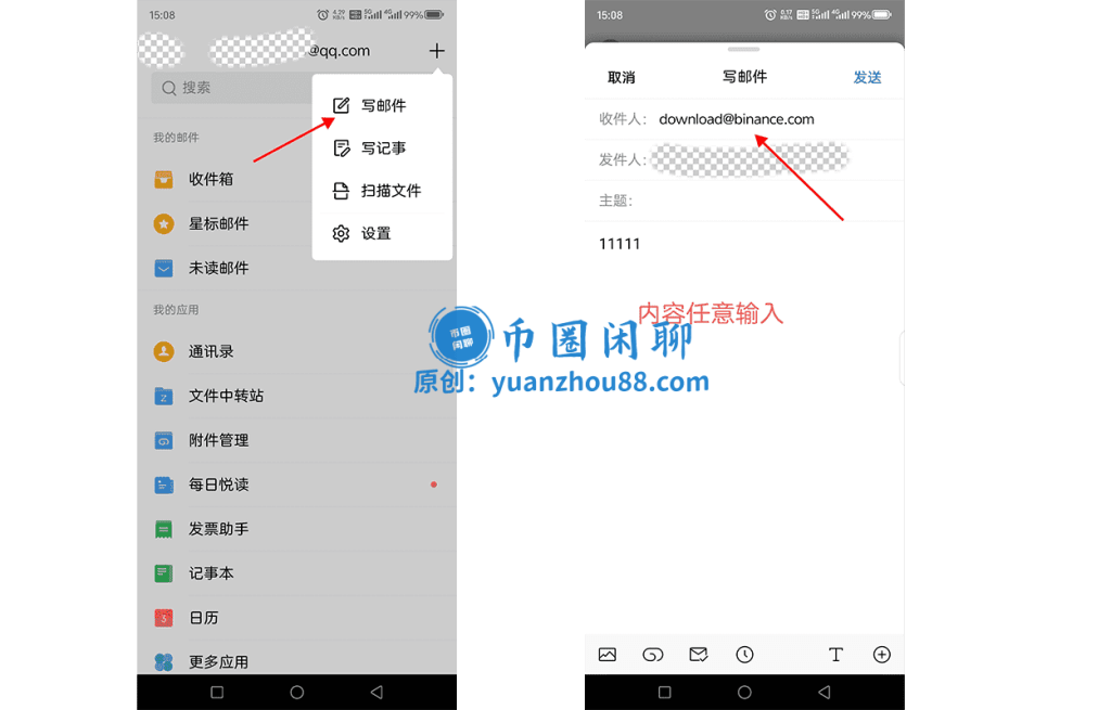 发送邮箱