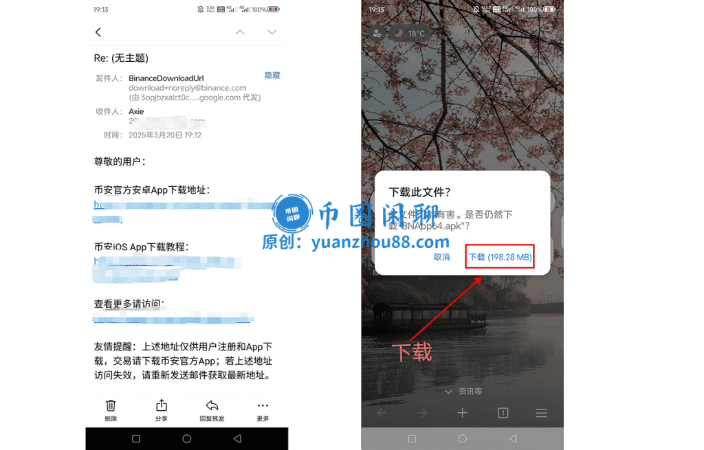 发送邮箱获取币安