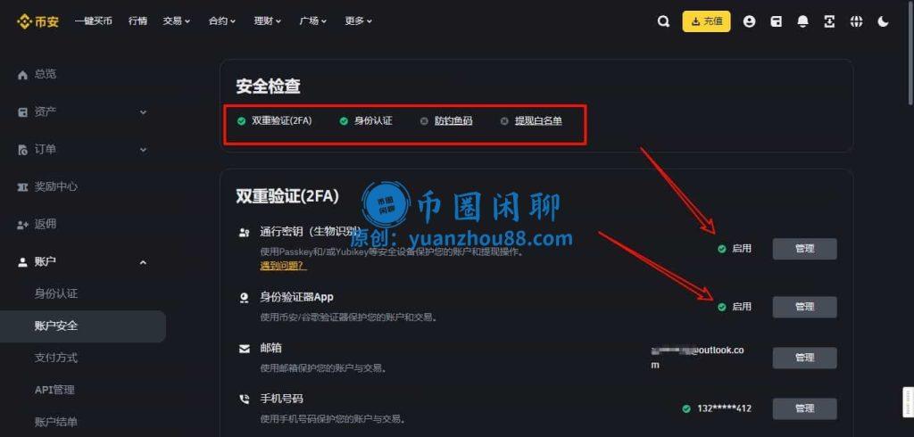 安全设置