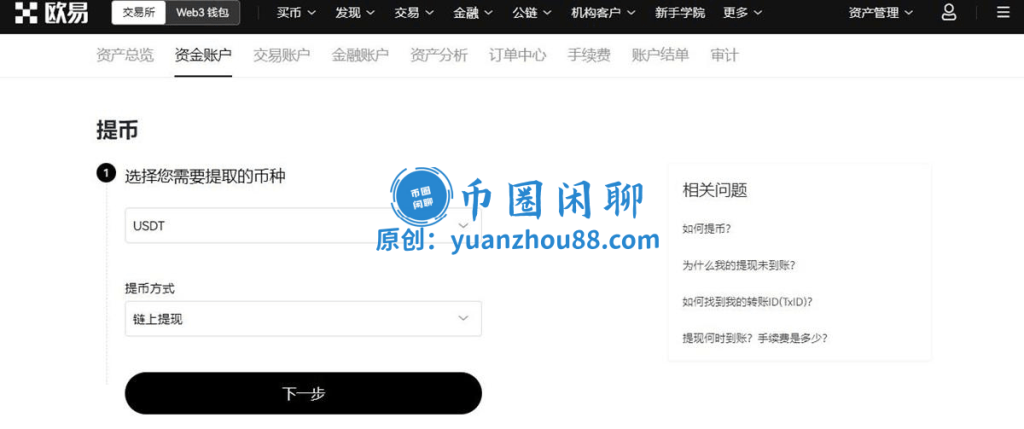 选择提现币种