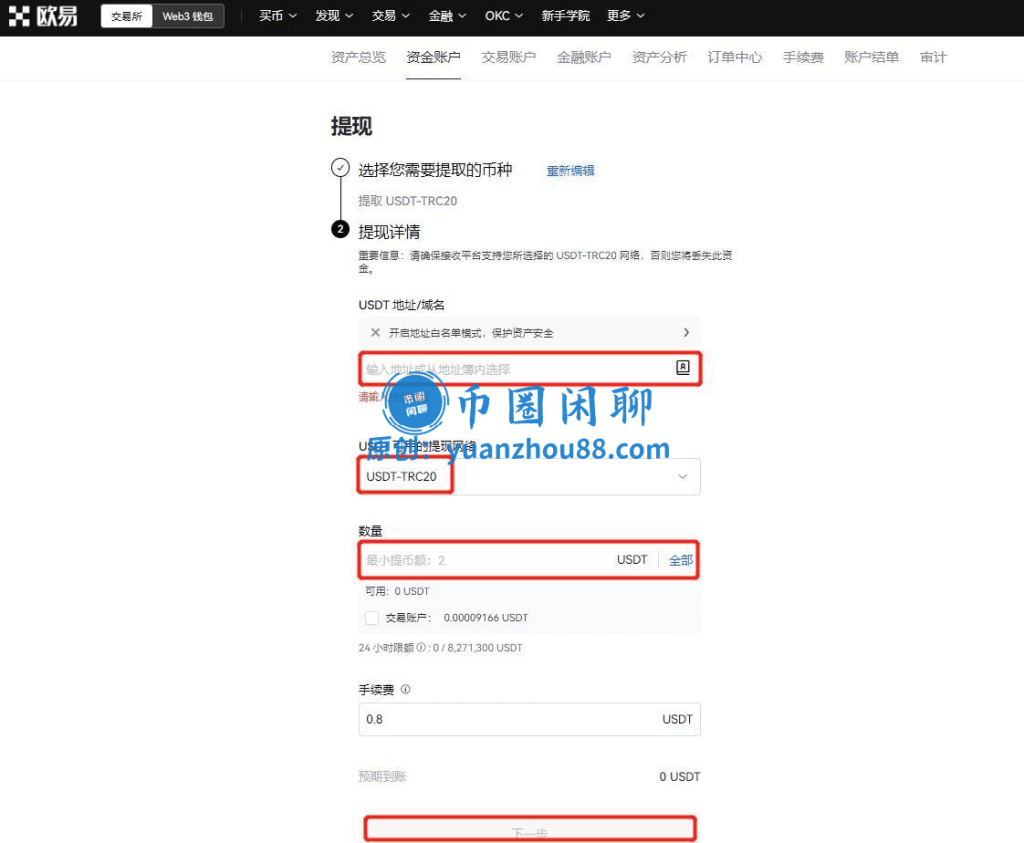 填写提币地址