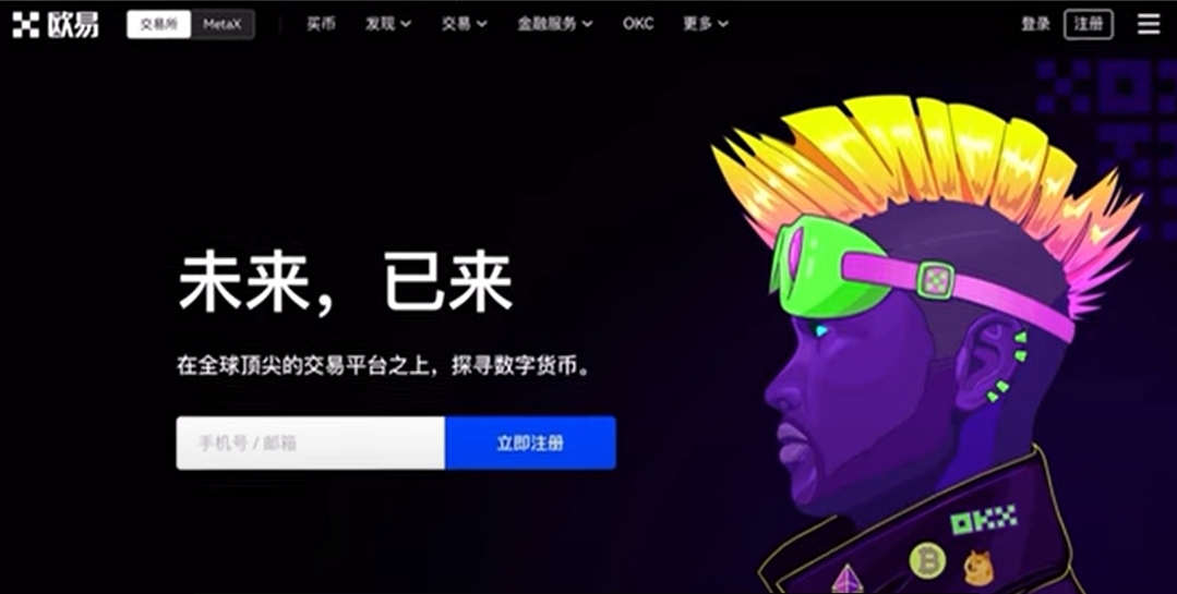 如何注册OKX交易所账号？欧易新手注册及设置指南（含网页端和App端）