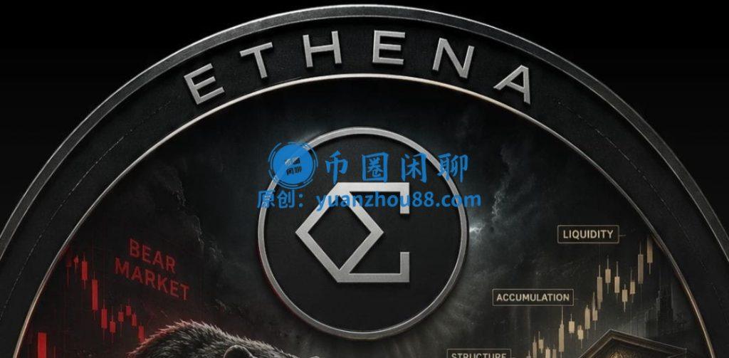 Ethena(ENA)项目
