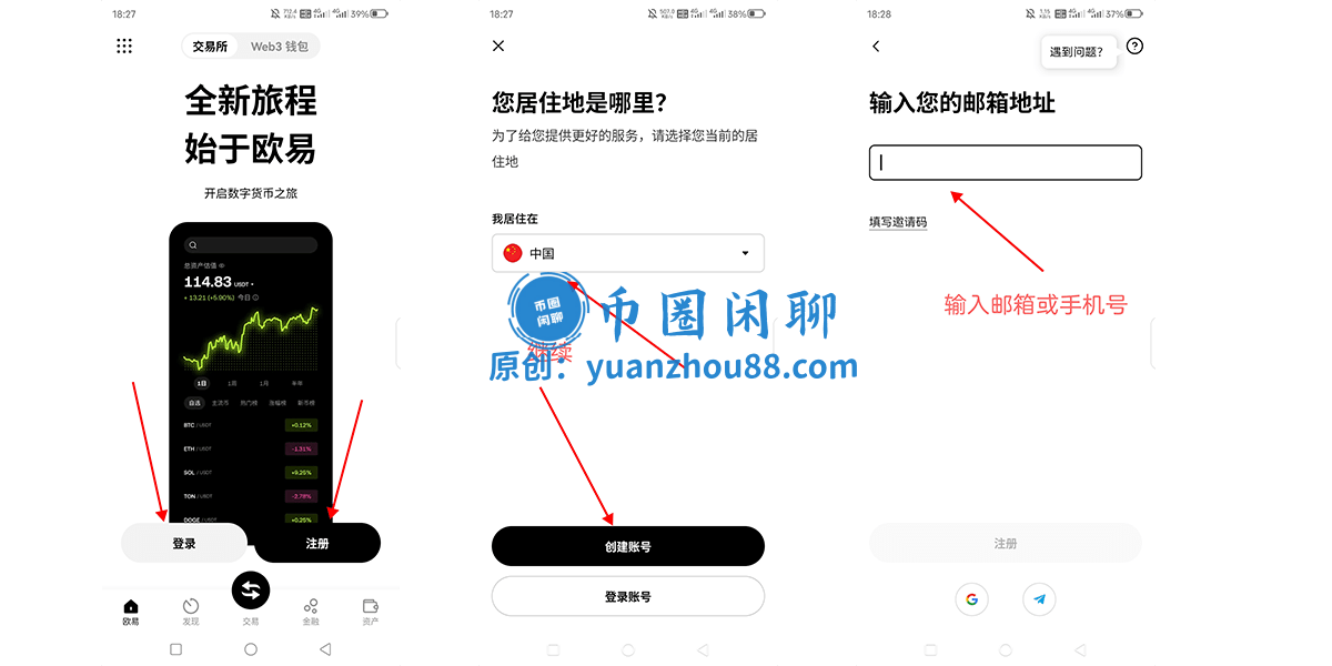 App端注册