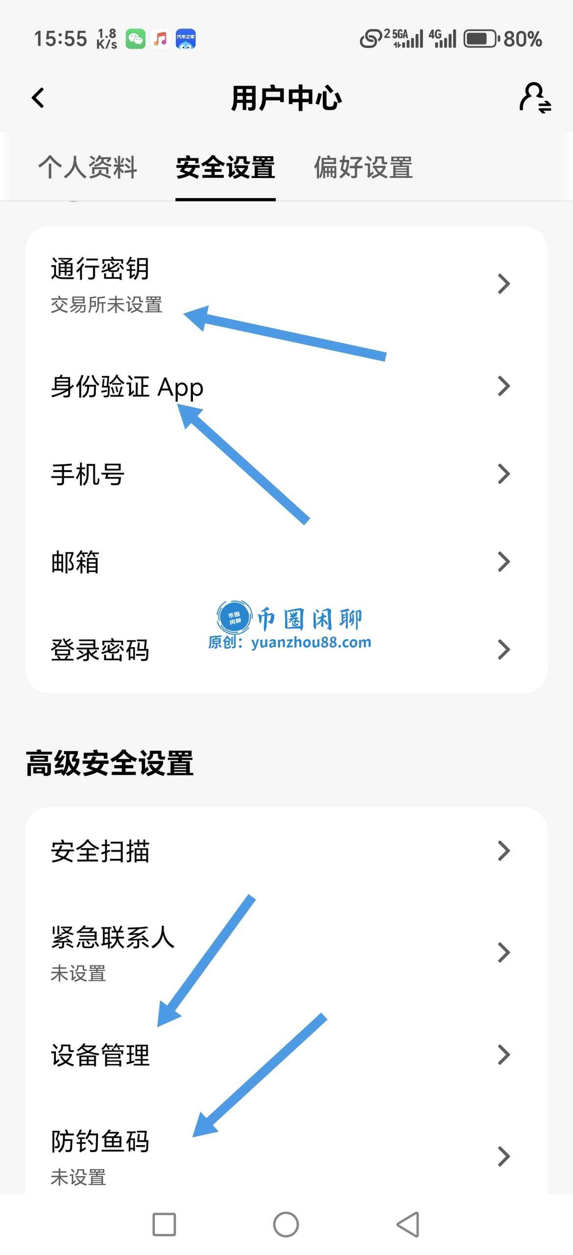 账户安全设置