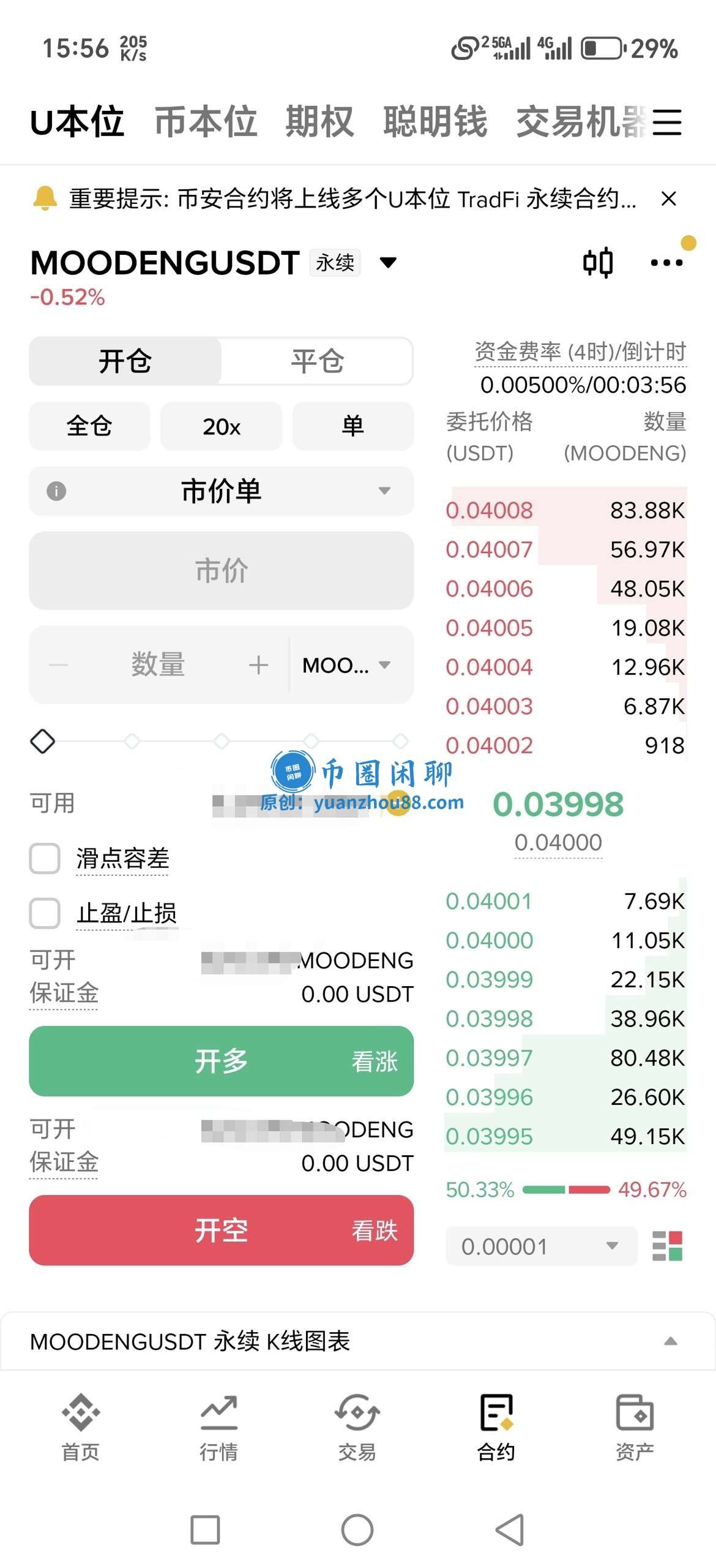 合约市价单设置