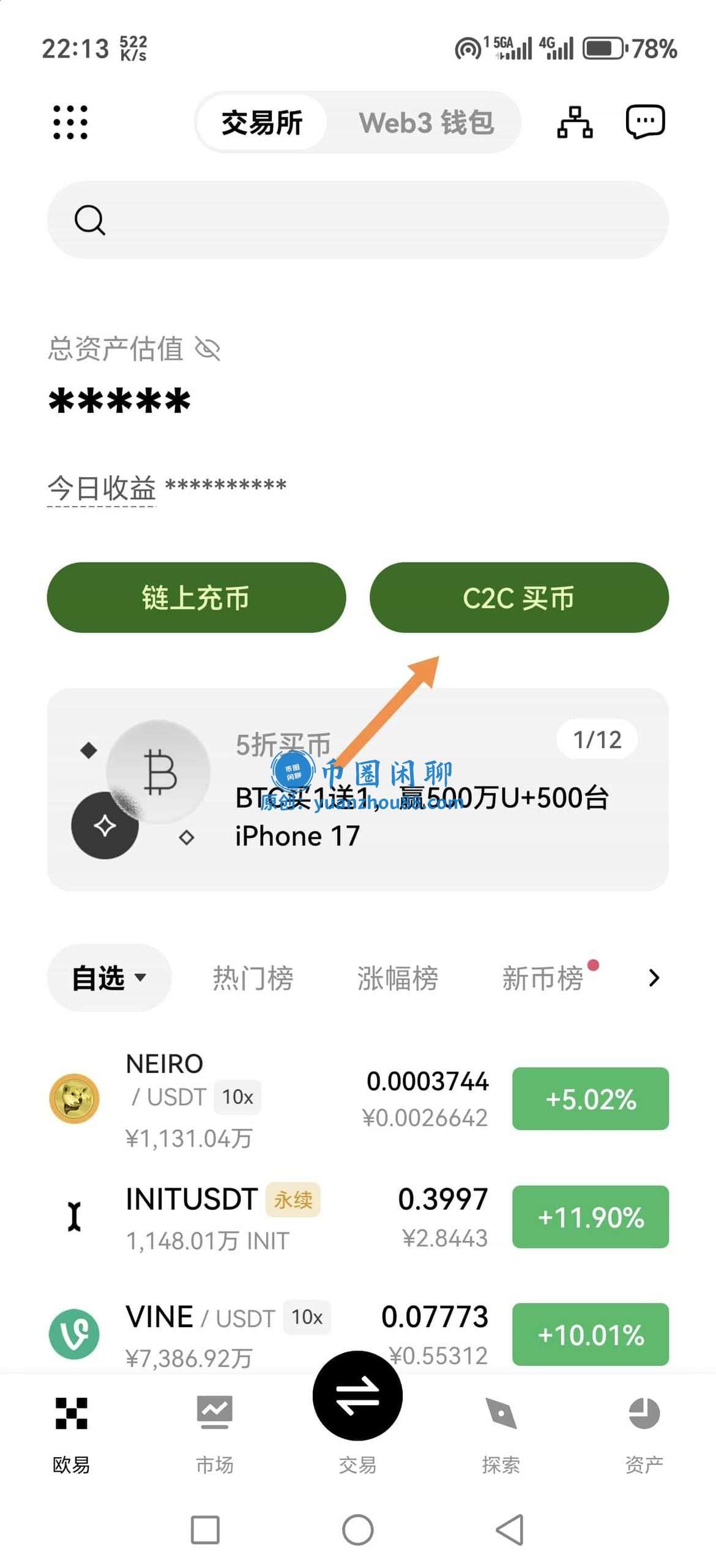 C2C买币