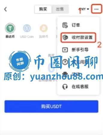 收付款设置