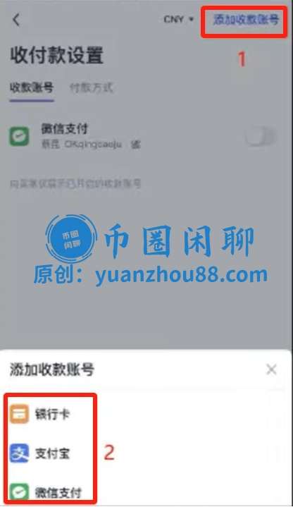 添加支付宝、微信、银行卡